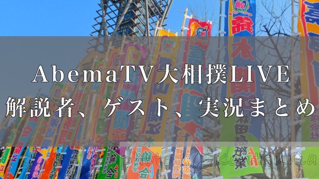 AbemaTVアイキャッチ