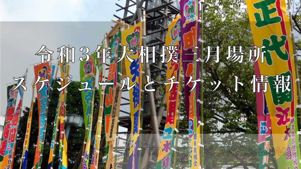 大阪 2022 結果 場所 大相撲 【行ってきた！】大相撲大阪場所を観戦 子連れで楽しめる？