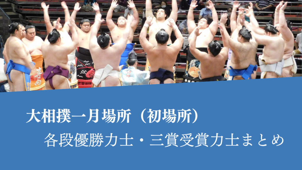 いけ様専用　大相撲　照ノ富士⓵  令和六年七月場所　優勝記念　巾着 照ノ富士 優勝パレード  ✨[ロングバージョン]大相撲令和6年7月場所千秋楽 2024⁄7⁄28［高画質］［sumo］JUL basho 2024  FINAL DAY